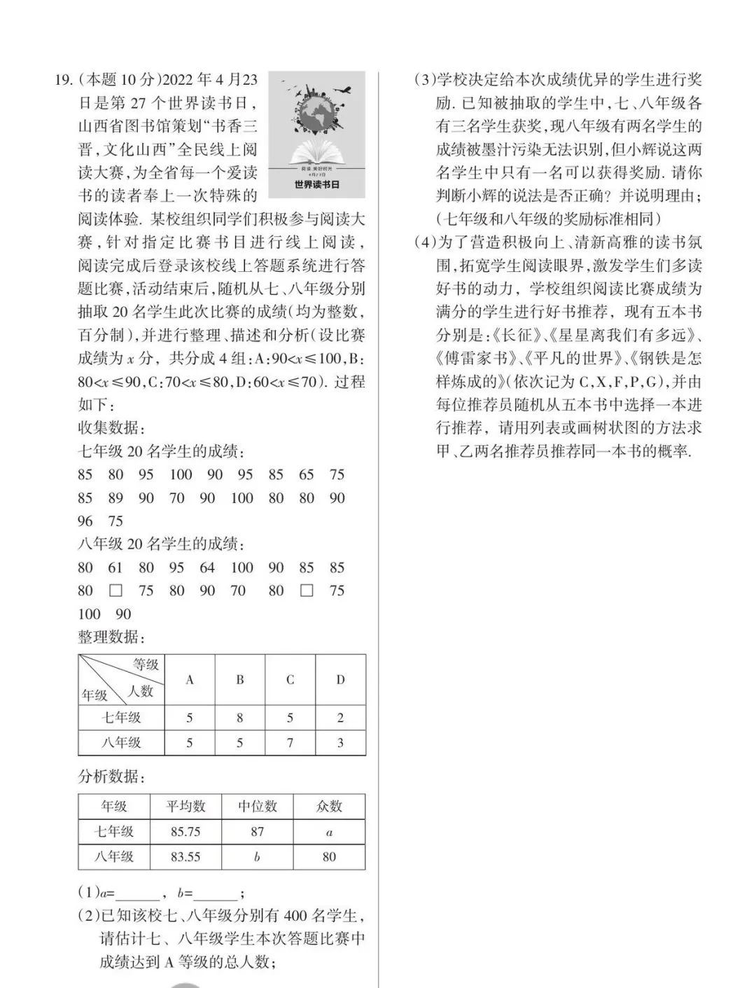 【备战中考】2022年山西省数学中考定心卷 第4张