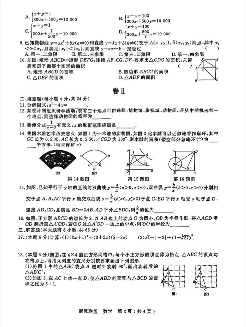 2024浙江中考数学模拟卷(浙派联盟命题) 第2张