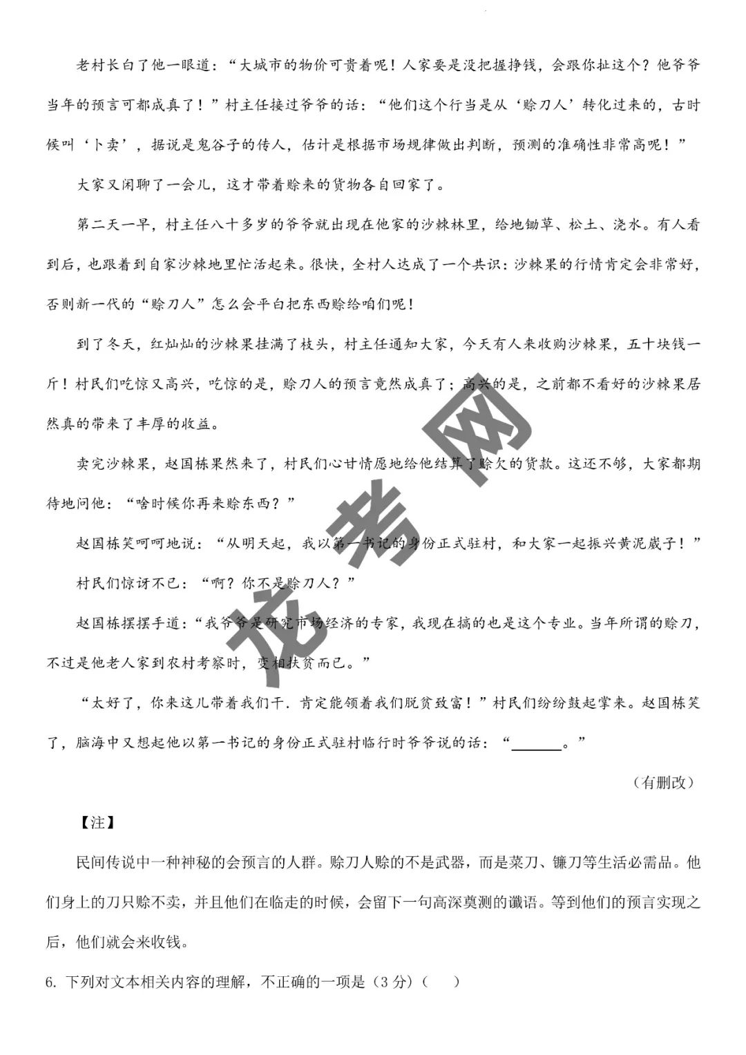 【语文】决胜2024年高考押题预测卷04(新高考九省通用)(含答案解析),附:电子版下载方式 第8张