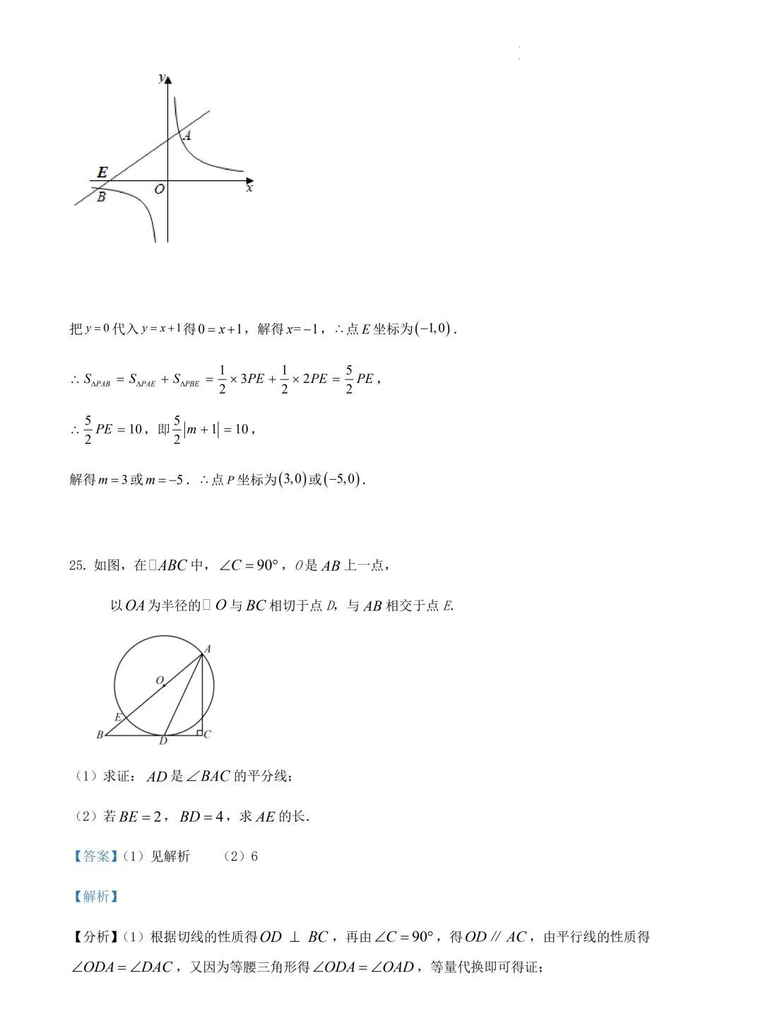 2024年江苏苏州中考数学模拟训练试卷+答案(2024.3) 第21张