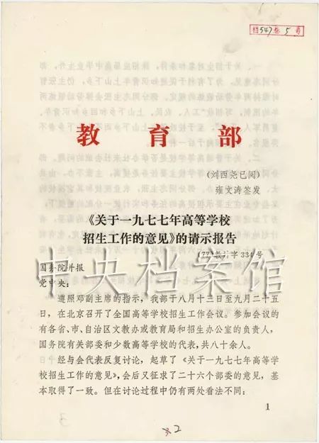 珍贵档案!1977,高考恢复全过程 第8张