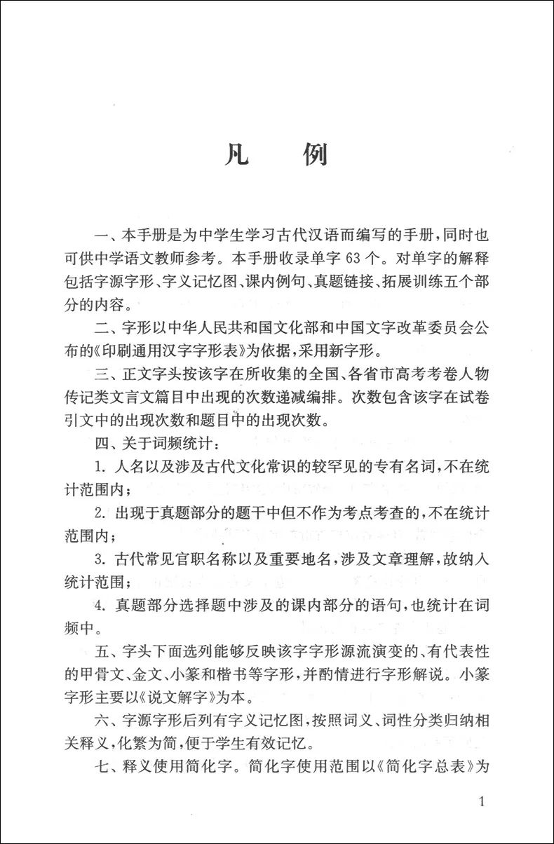 一本搞定高考文言文阅读的实用手册——《高考文言文高频实词手册》 第5张