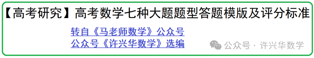 【高考专栏】高考数学六道大题答题模版及评分标准 第2张