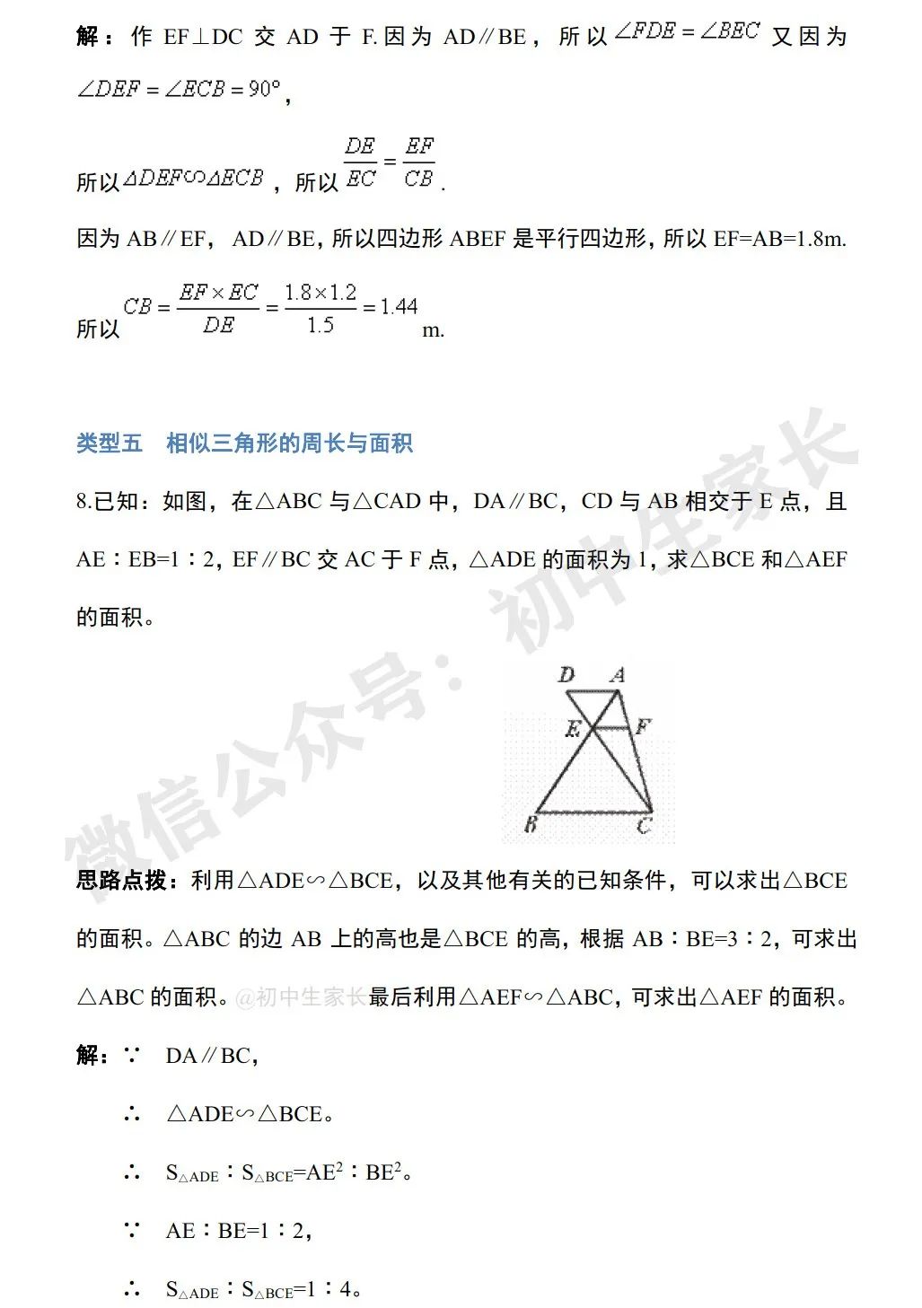 初中数学 | 中考数学相似三角形必考知识+常见结论+经典例题(可打印) 第25张