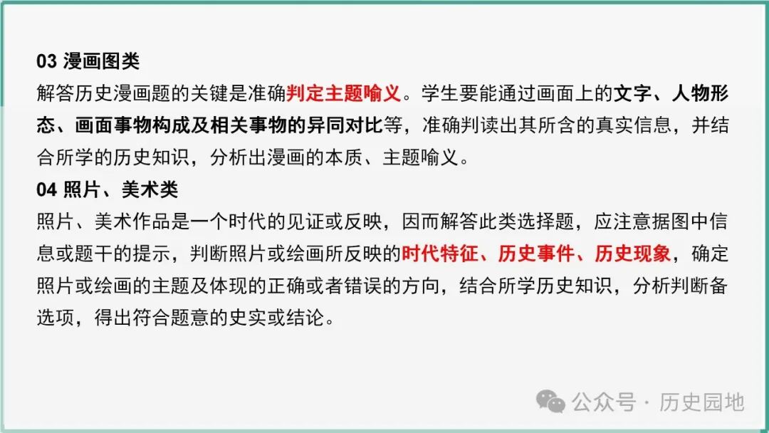 授之以渔 | 2024届高考历史选择题解题技巧和方法:特殊选择题特殊对待【课件+专项训练】 第15张