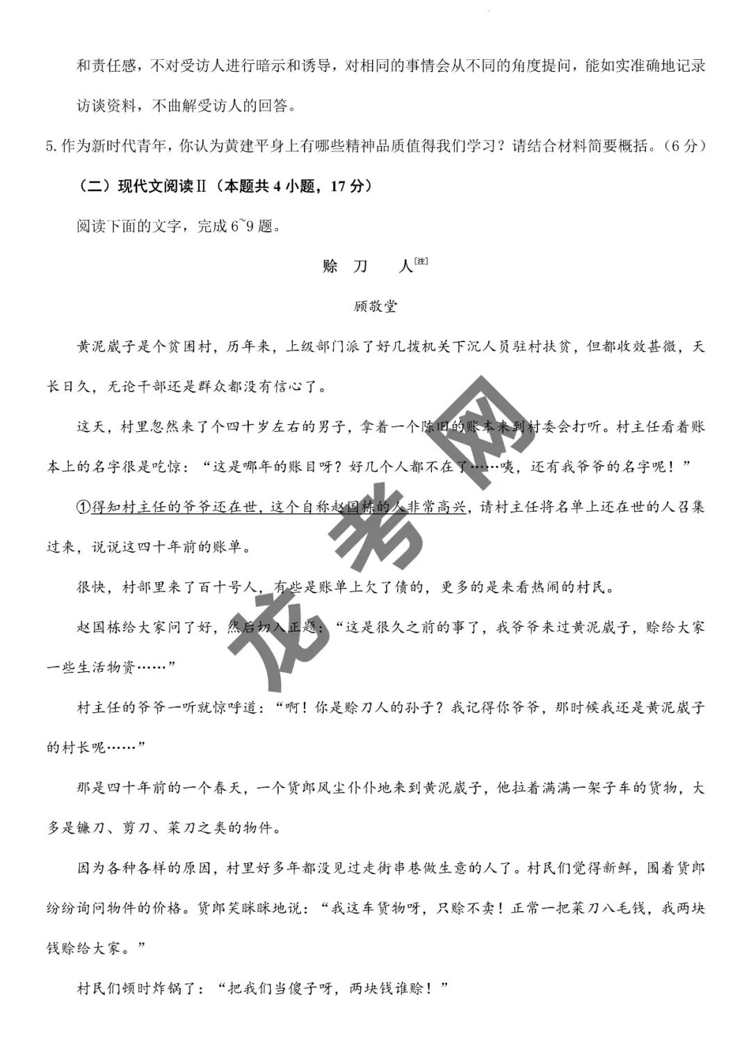 【语文】决胜2024年高考押题预测卷04(新高考九省通用)(含答案解析),附:电子版下载方式 第6张