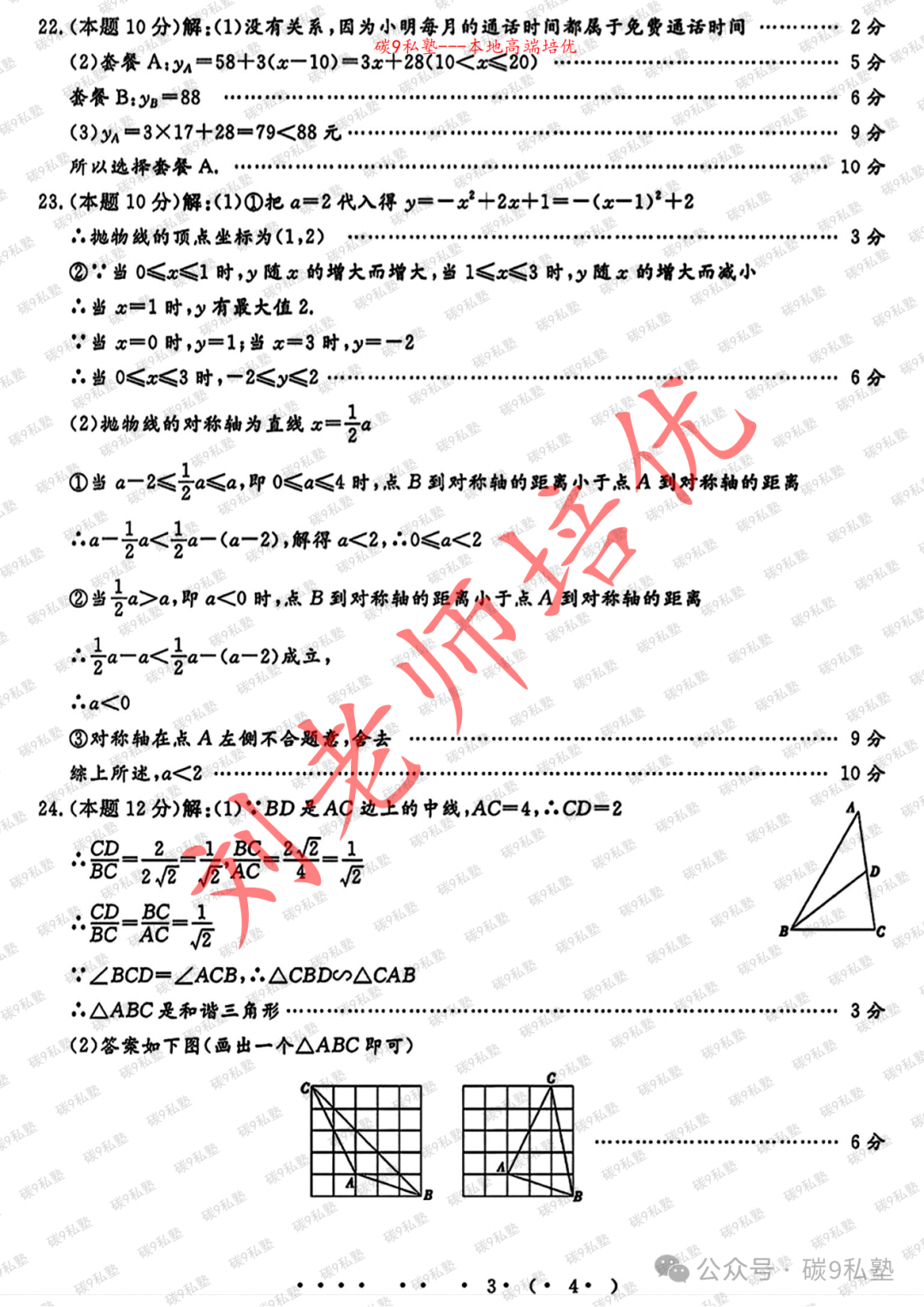 浙江中考AB卷已确定:金华A(附三套最新数学模拟含解析) 第48张