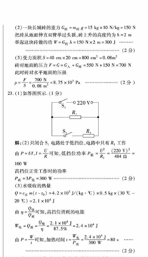 【备战中考】2022年山西省物理中考定心卷(附答案) 第10张