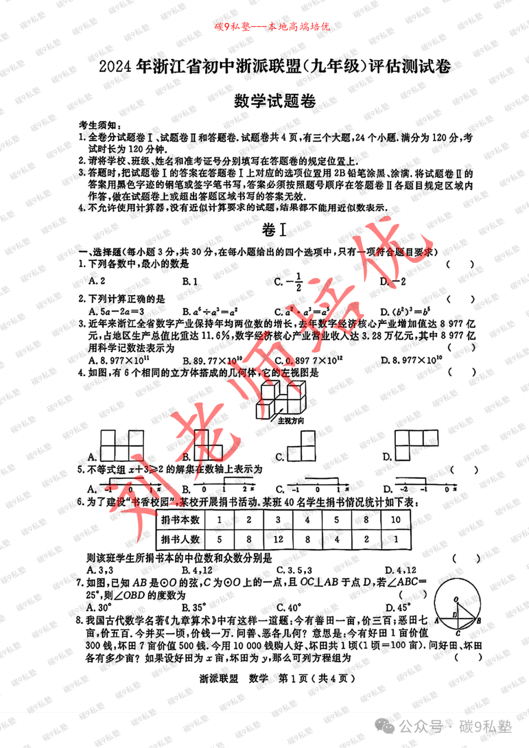 浙江中考AB卷已确定:金华A(附三套最新数学模拟含解析) 第40张