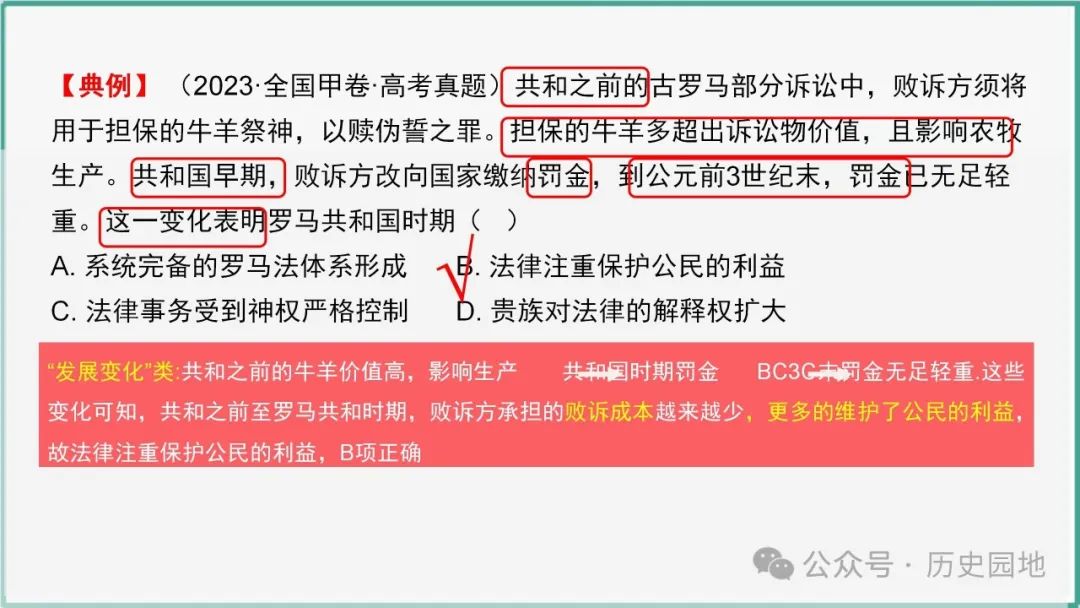 授之以渔 | 2024届高考历史选择题解题技巧和方法:特殊选择题特殊对待【课件+专项训练】 第26张