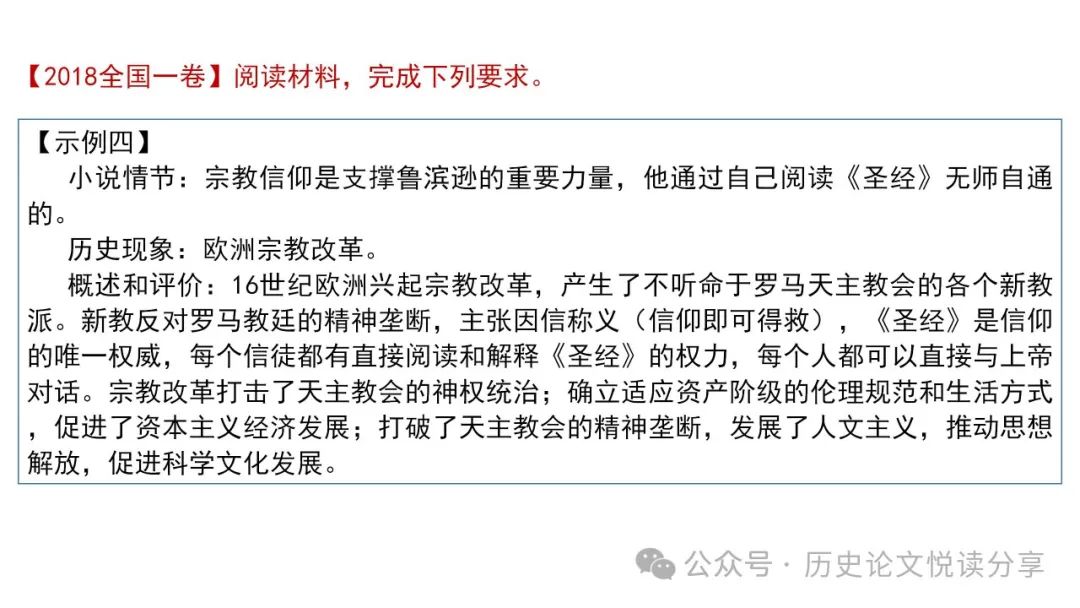 高考历史小论文题型分类及答题技巧 第67张