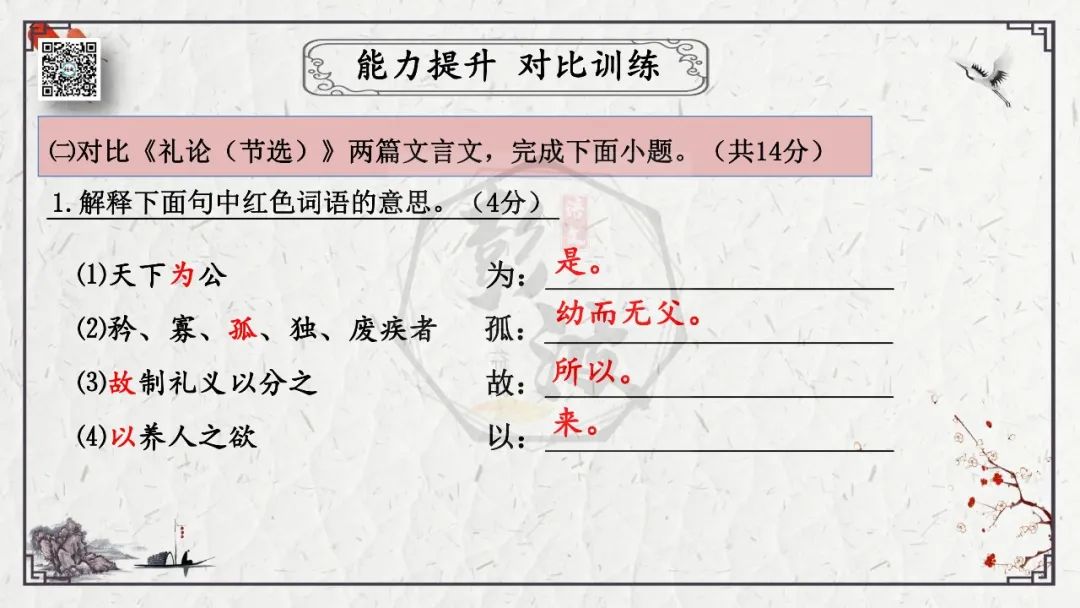 【中考专项复习课件】文言文40篇-28《虽有嘉肴》 第38张