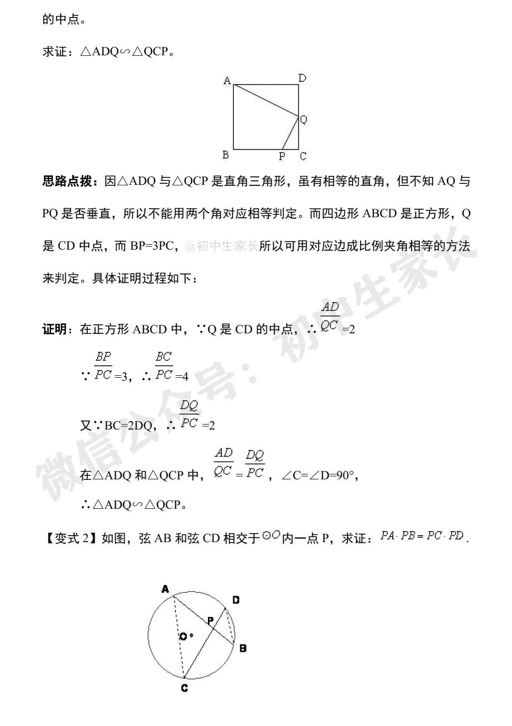 初中数学 | 中考数学相似三角形必考知识+常见结论+经典例题(可打印) 第17张