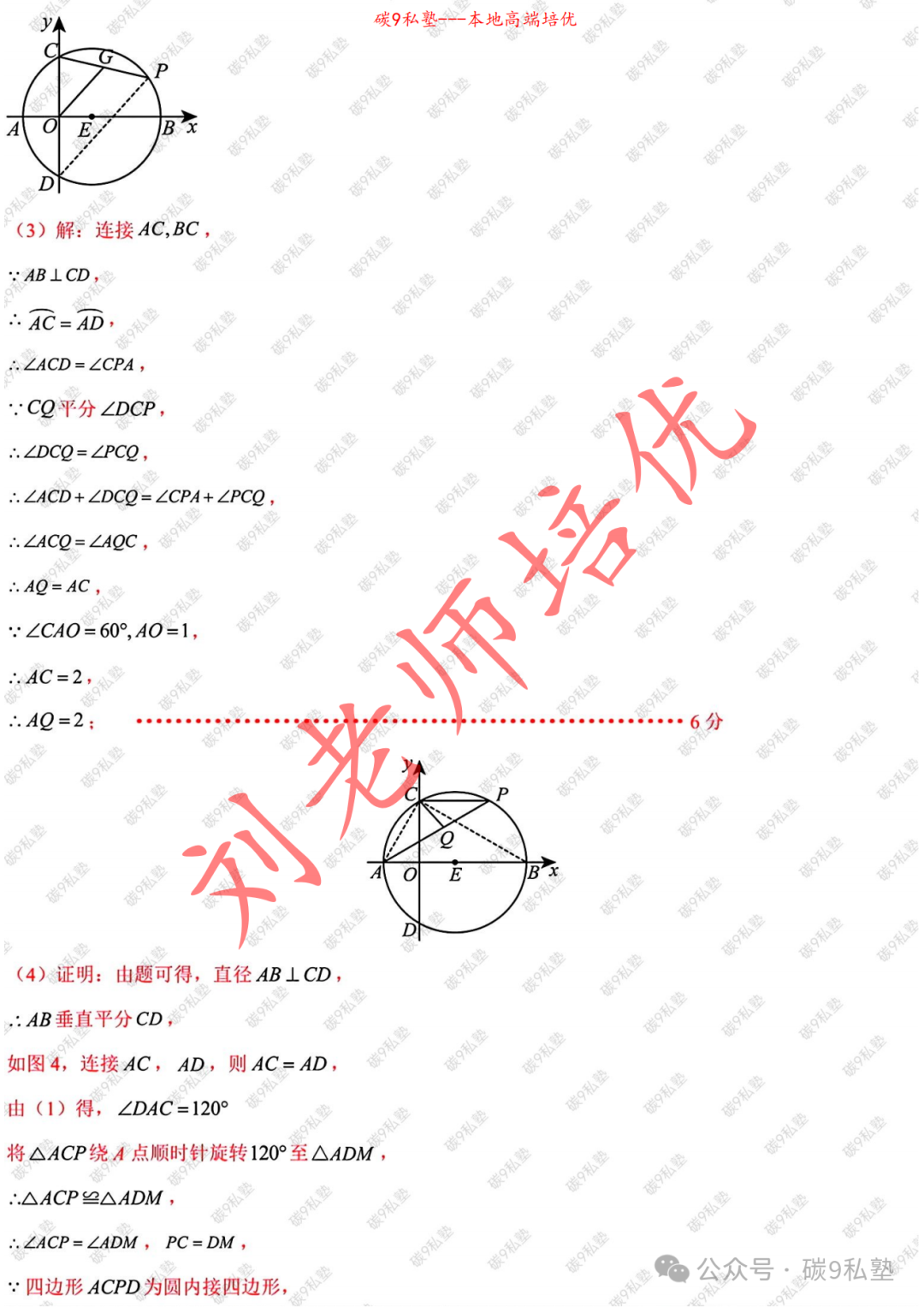 浙江中考AB卷已确定:金华A(附三套最新数学模拟含解析) 第21张