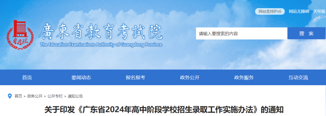 2024年广东中考招生录取办法公布! 第2张