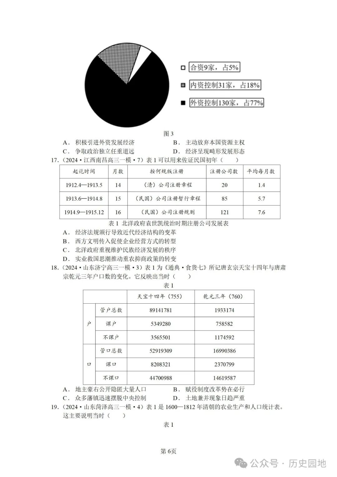 授之以渔 | 2024届高考历史选择题解题技巧和方法:特殊选择题特殊对待【课件+专项训练】 第40张