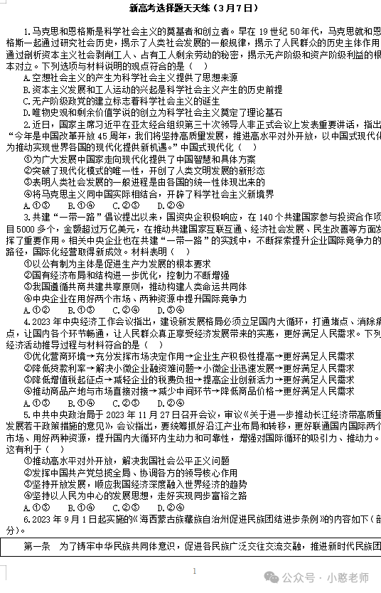 新高考选择16题天天练(3月6日-3月7日) 第4张