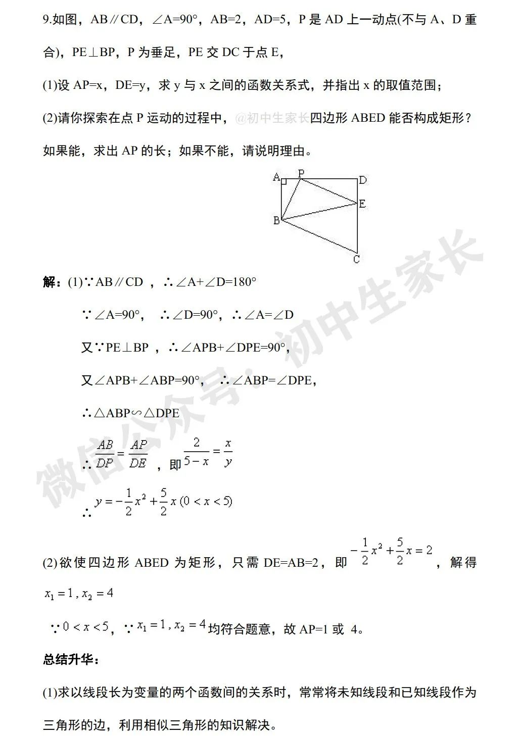 初中数学 | 中考数学相似三角形必考知识+常见结论+经典例题(可打印) 第28张