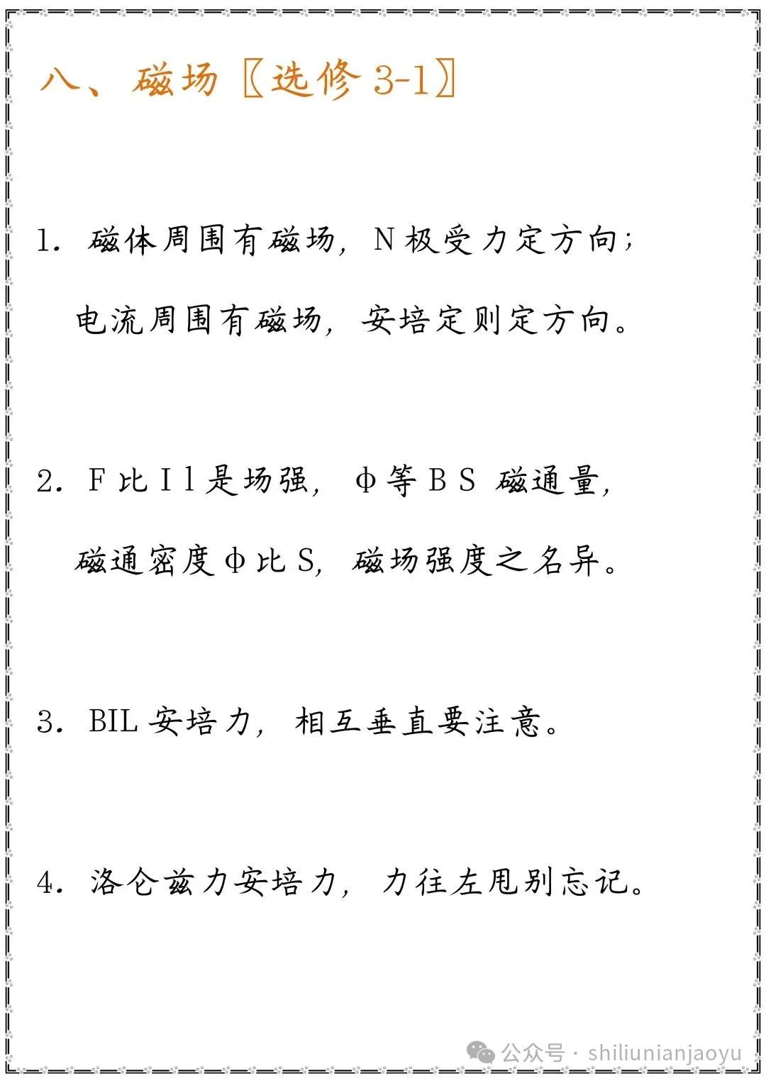 高考物理知识及压轴题常见的20个模型解析(建议收藏) 第11张