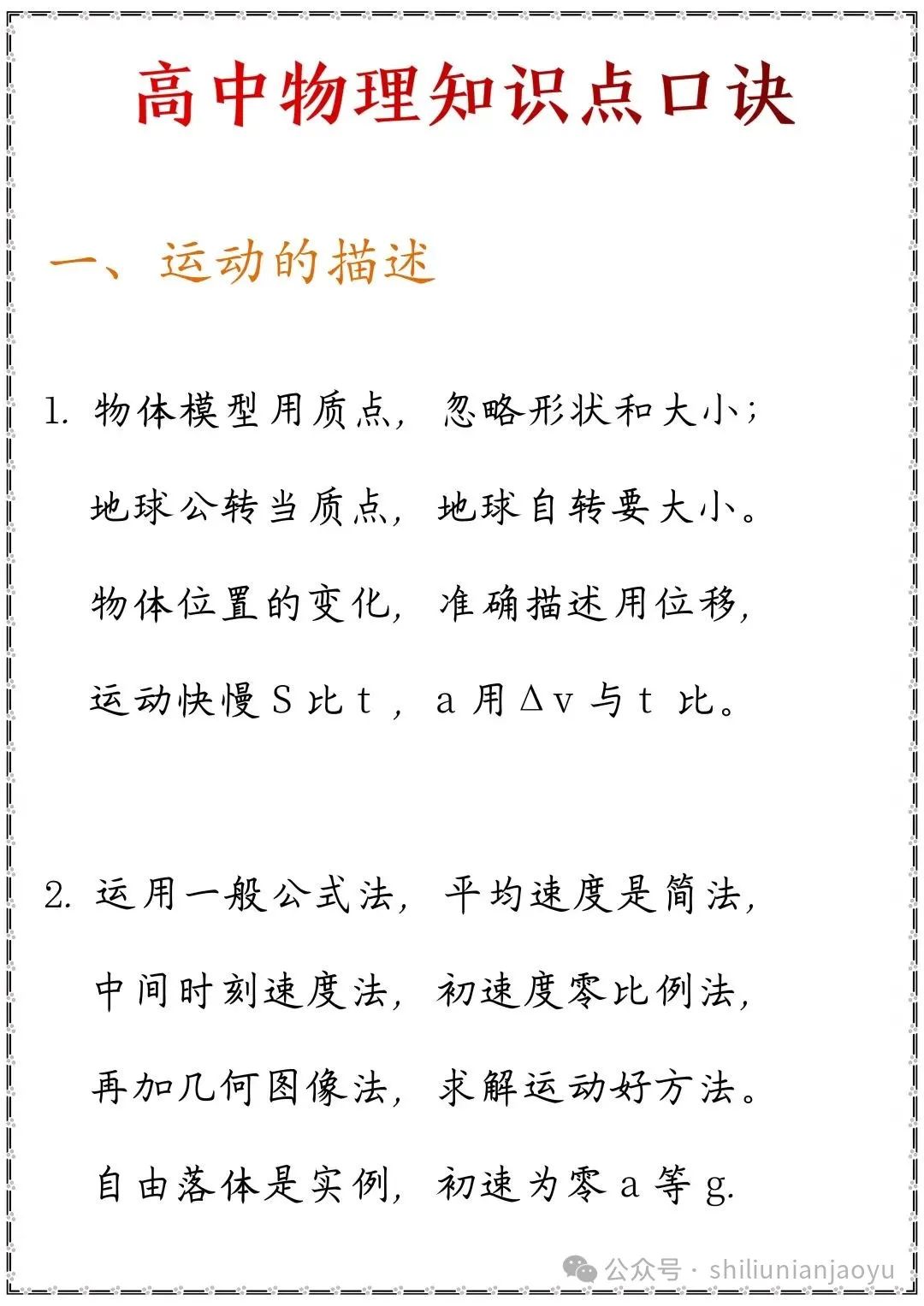 高考物理知识及压轴题常见的20个模型解析(建议收藏) 第1张