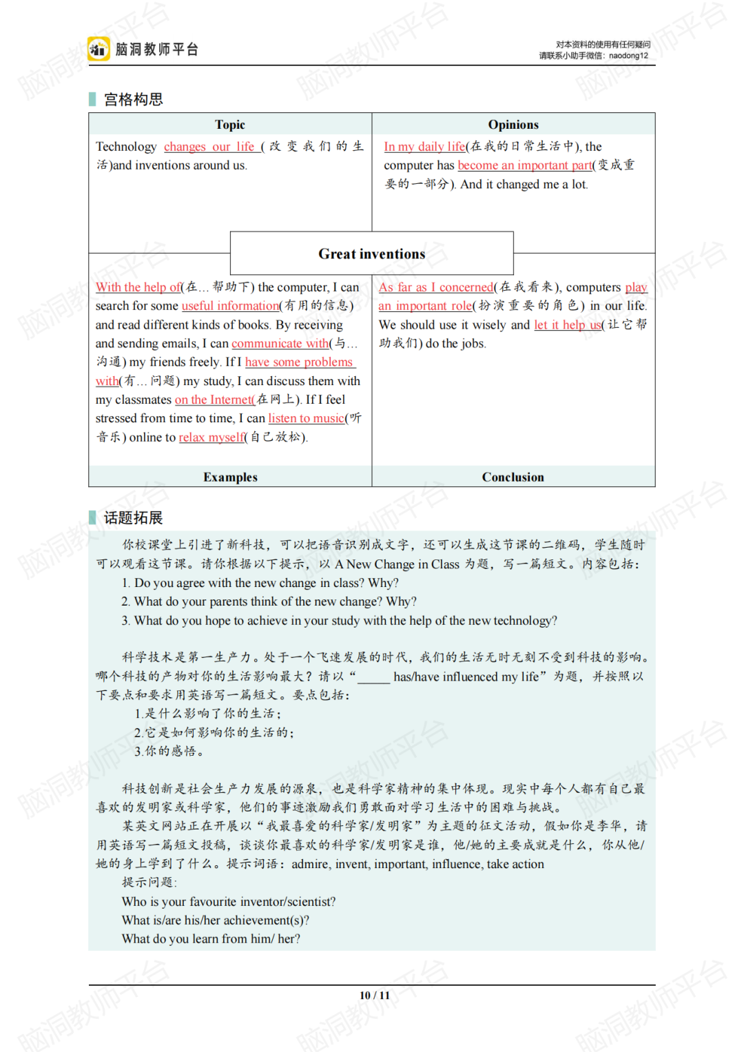 命题组老师推荐, 这样规划中考复习很高效 |中考123轮复习方案 第249张