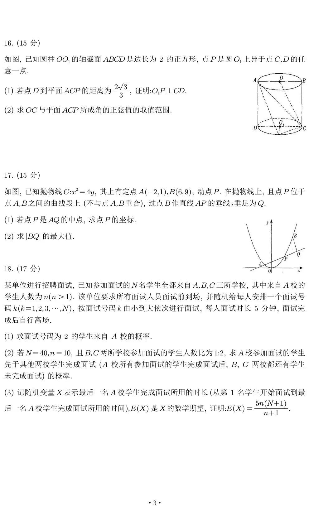 干货 | 2024年高考·广东一模·数学试卷(含参考答案) 第3张