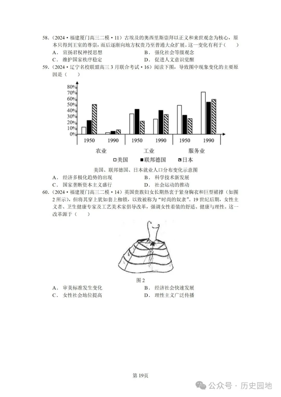 授之以渔 | 2024届高考历史选择题解题技巧和方法:特殊选择题特殊对待【课件+专项训练】 第53张