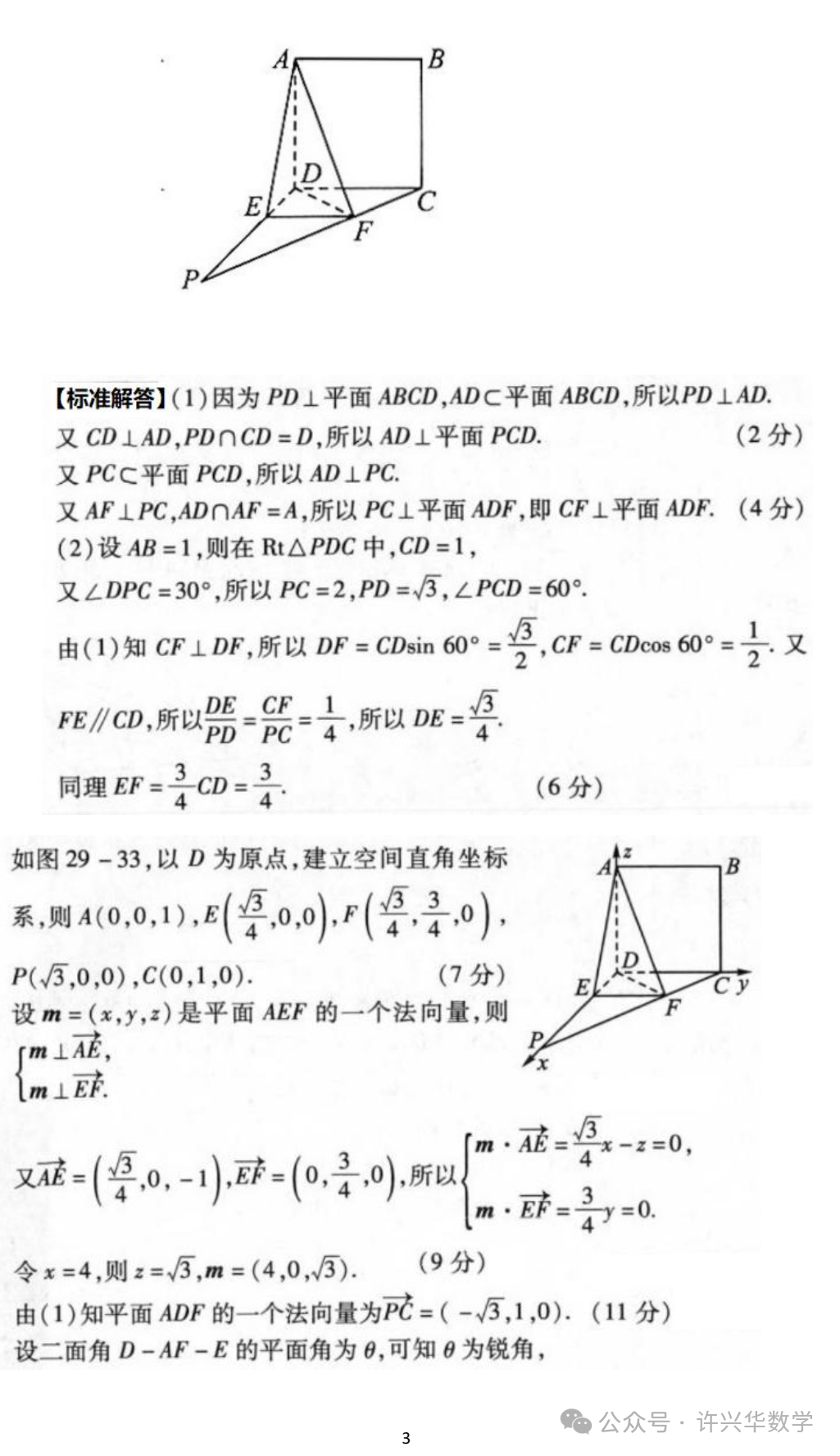 【高考专栏】高考数学六道大题答题模版及评分标准 第5张