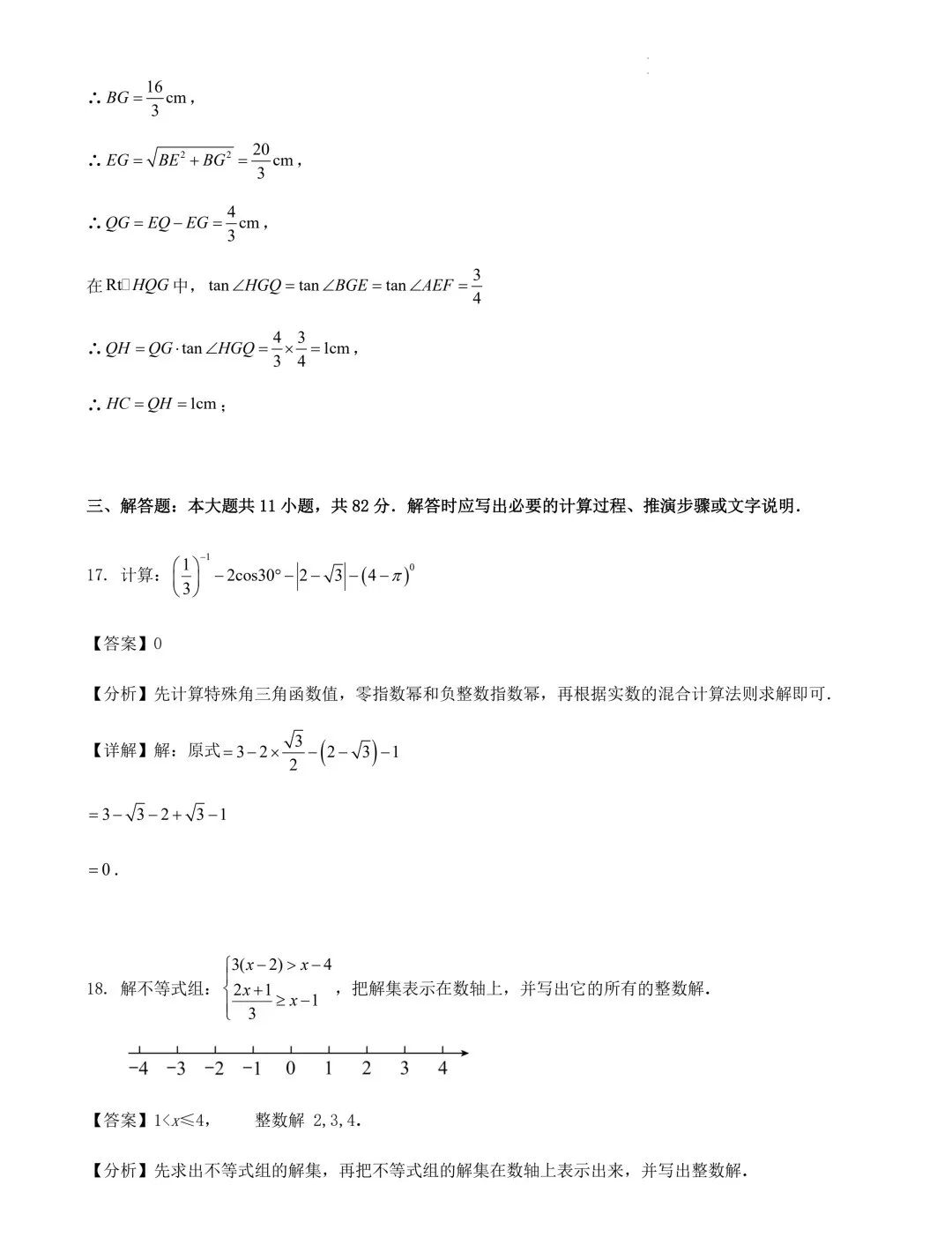 2024年江苏苏州中考数学模拟训练试卷+答案(2024.3) 第13张