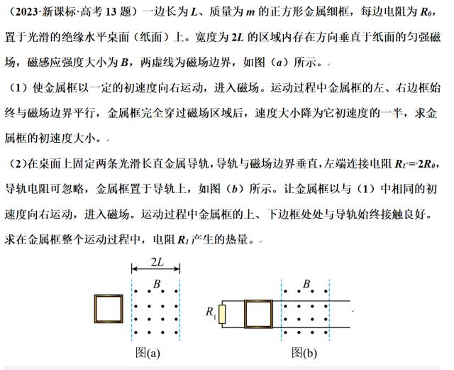 每日一道高考题(二轮复习:23年新课标卷13题) 第7张