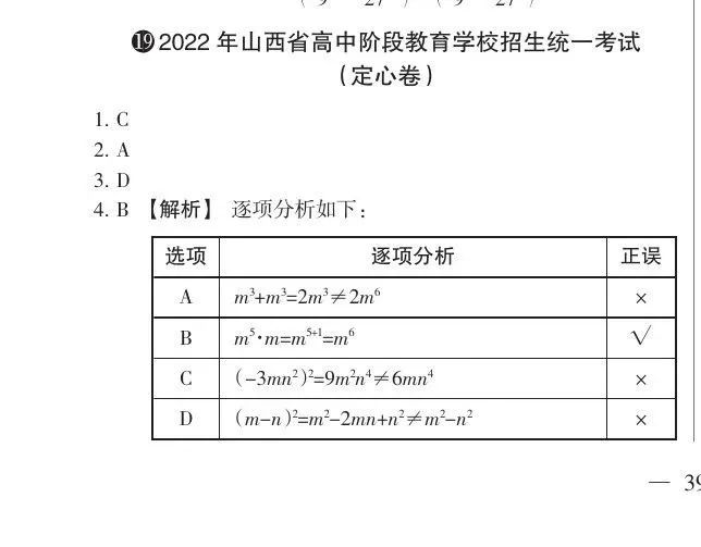 【备战中考】2022年山西省数学中考定心卷 第7张