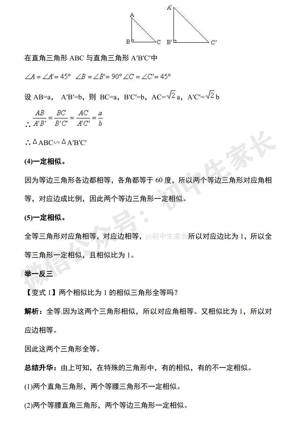 初中数学 | 中考数学相似三角形必考知识+常见结论+经典例题(可打印) 第13张