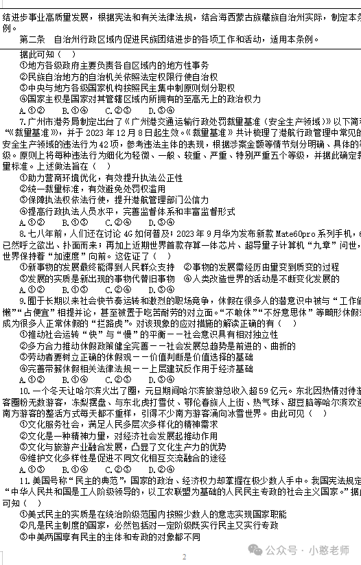 新高考选择16题天天练(3月6日-3月7日) 第5张