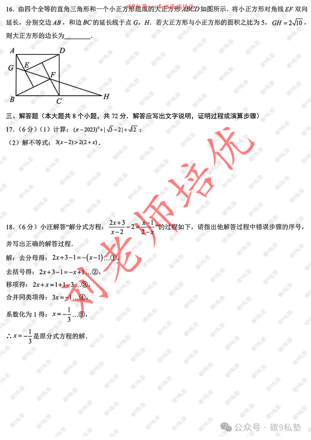 浙江中考AB卷已确定:金华A(附三套最新数学模拟含解析) 第7张