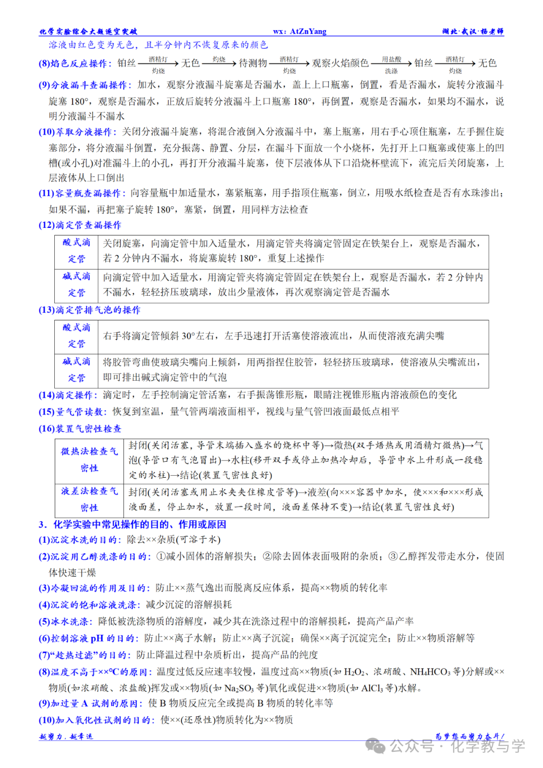 高考化学二轮||化学实验综合大题逐空突破 第11张