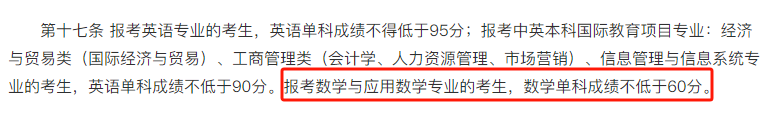 报考有要求!高考填志愿这些学校对数学、英语有分数要求 第11张