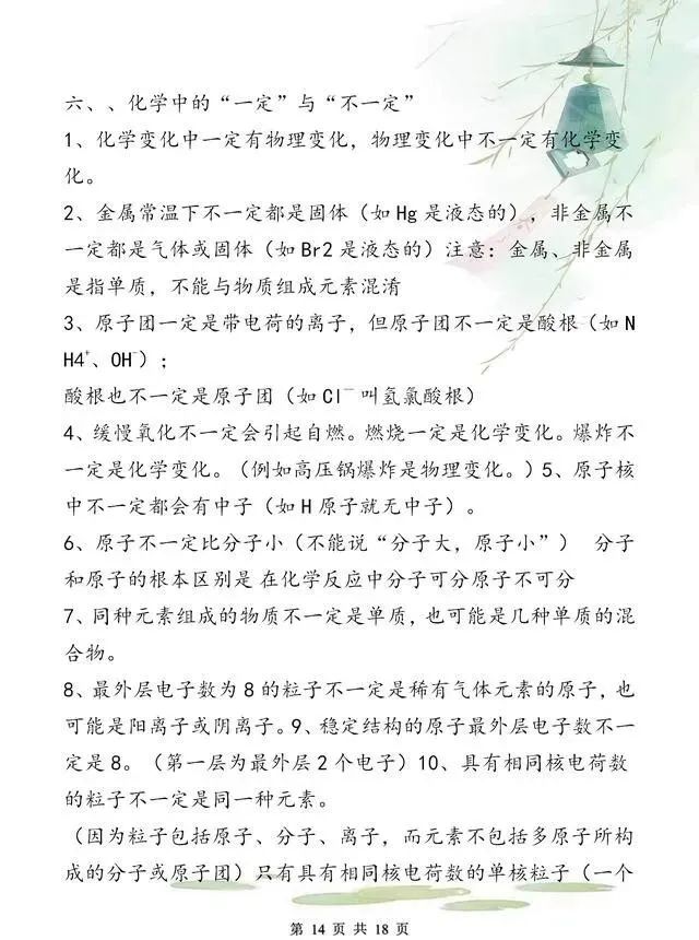 【中考化学】拿满分,只因我“啃透”了这18张纸! 第14张