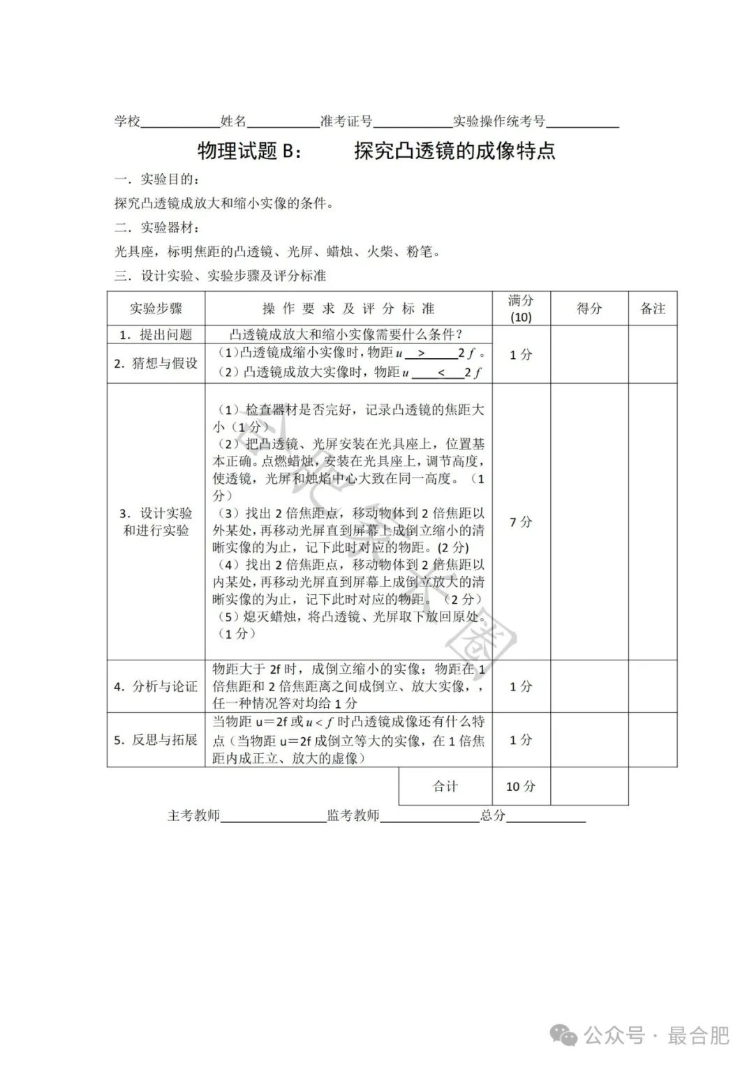 2024年合肥中考实验操作考试评分细则 第3张