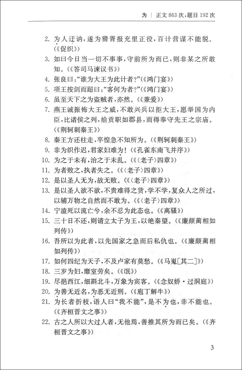 一本搞定高考文言文阅读的实用手册——《高考文言文高频实词手册》 第13张