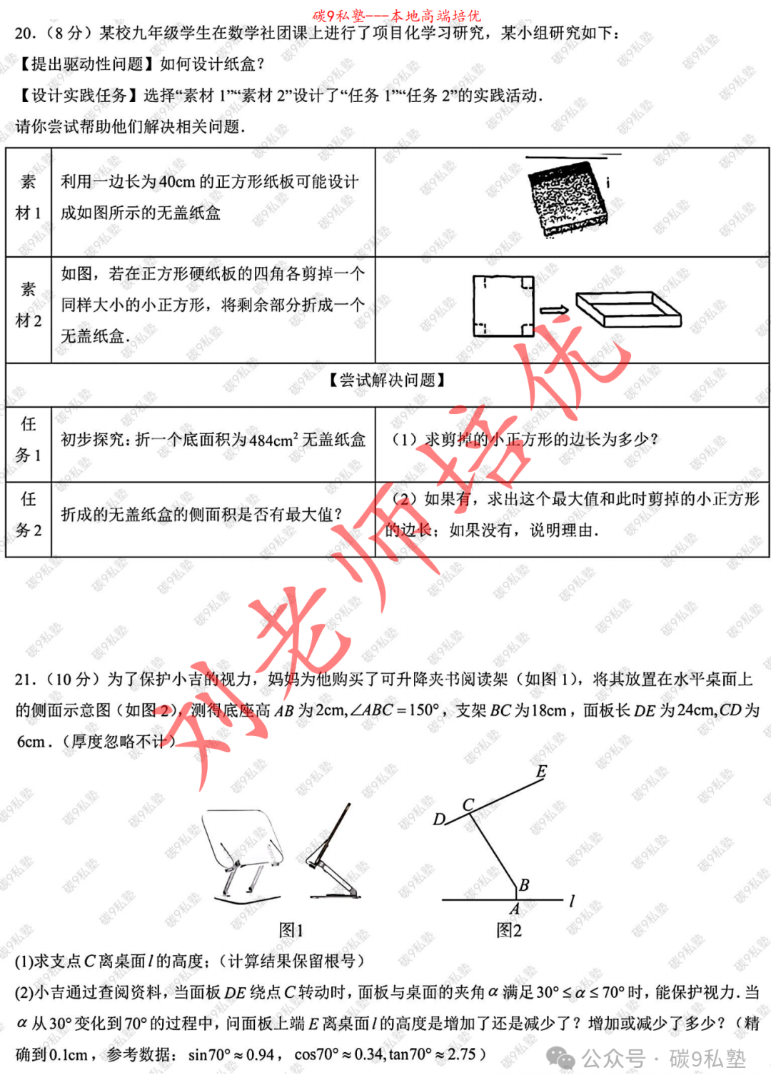 浙江中考AB卷已确定:金华A(附三套最新数学模拟含解析) 第9张