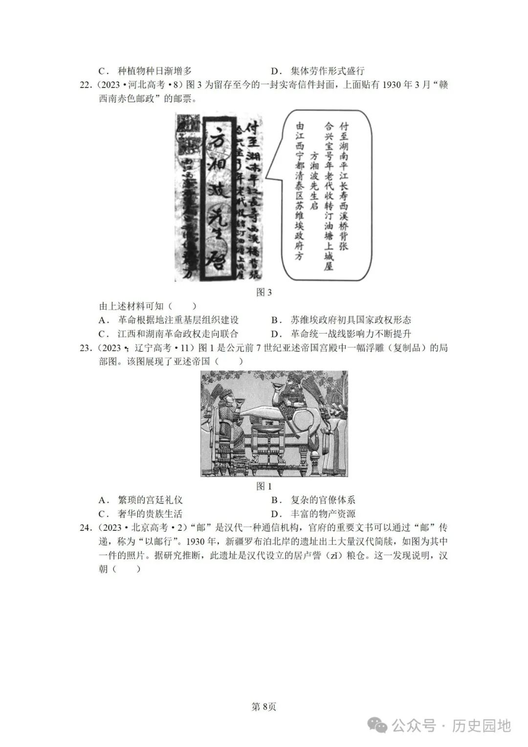 授之以渔 | 2024届高考历史选择题解题技巧和方法:特殊选择题特殊对待【课件+专项训练】 第42张