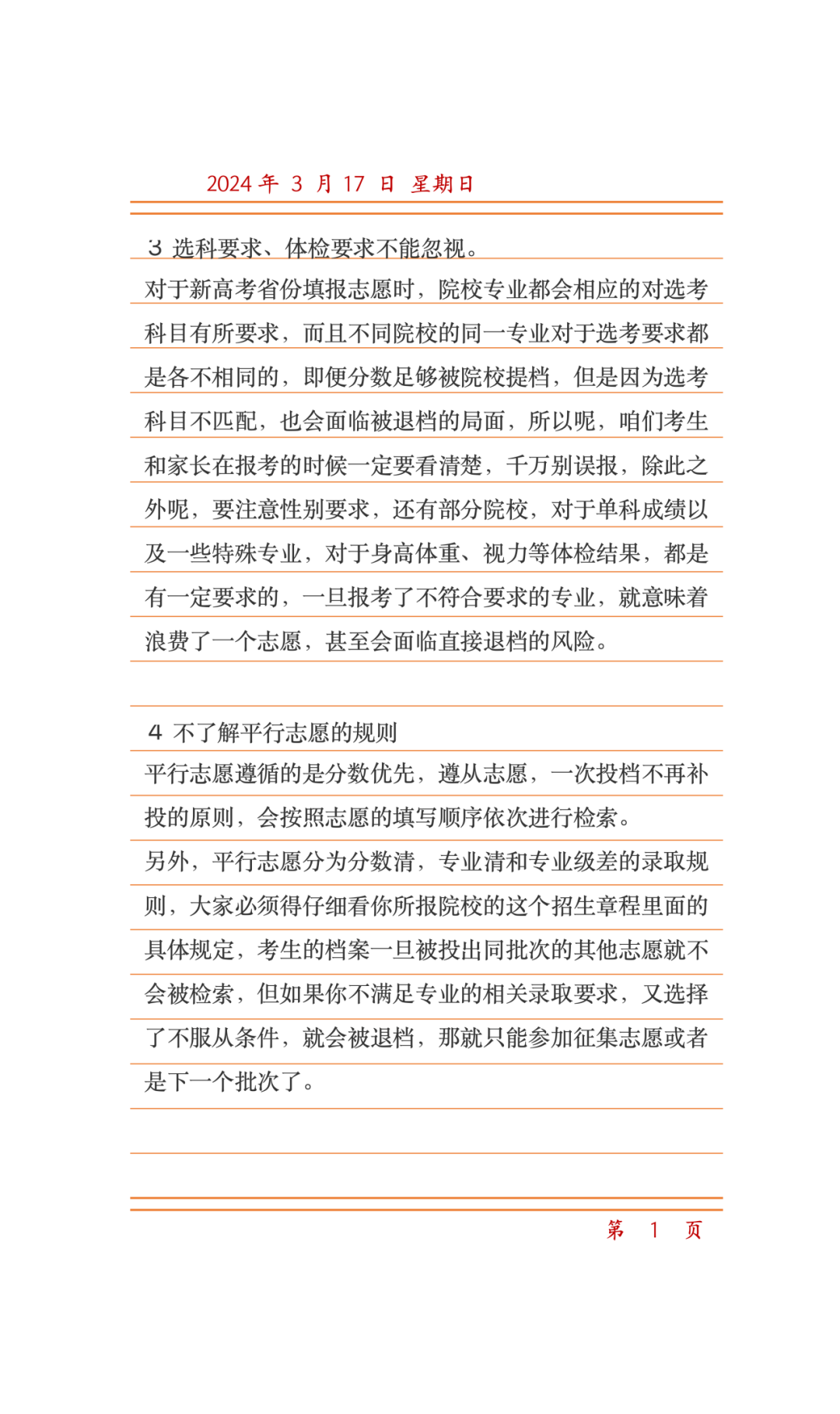 表弟快要高考了,阿姨说填报志愿需要我的帮助.我把这本书拿回去翻了翻,总结了一些有用的信息,欢迎讨论!! 第5张