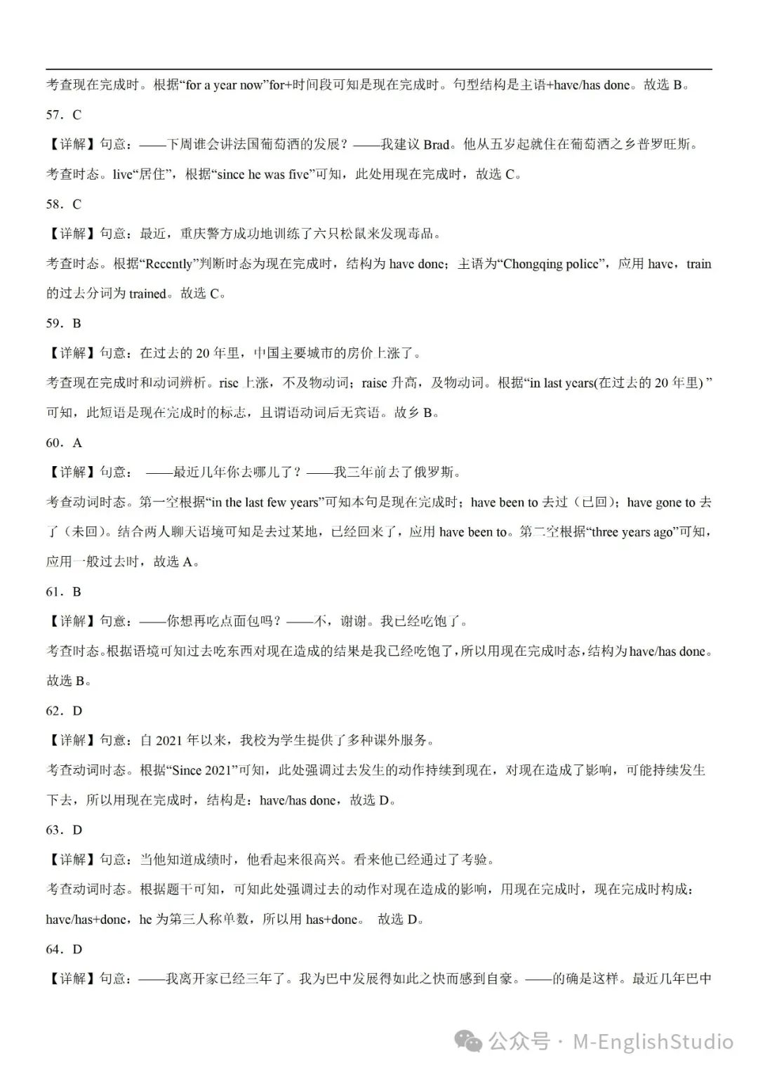 【初中英语】2024中考冲刺百题专练45天—16.动词时态专练100题(2023新题整理 附解析) 第17张