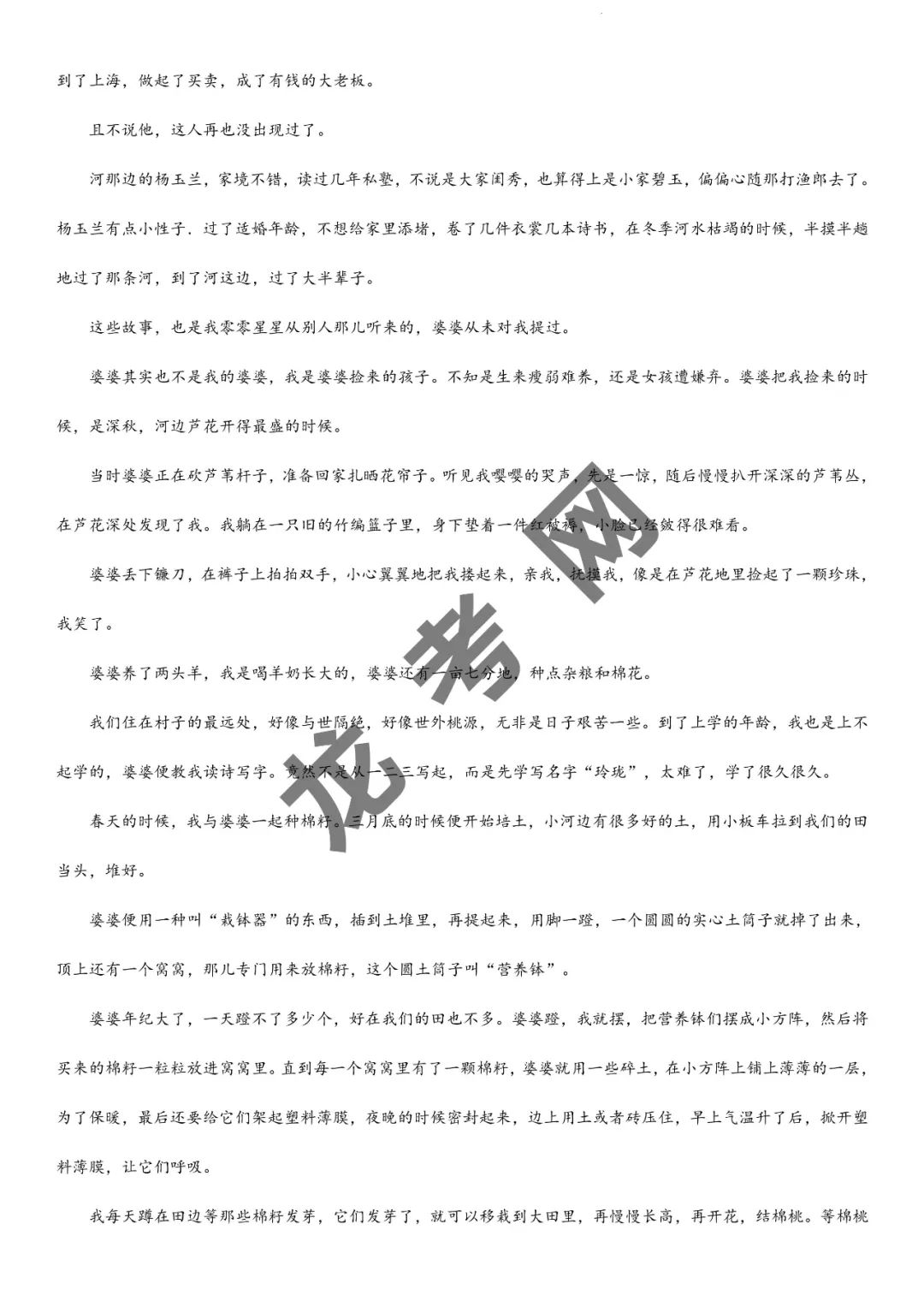 【语文】决胜2024年高考押题预测卷02(新高考九省通用)(含答案解析),附:电子版下载方式 第6张