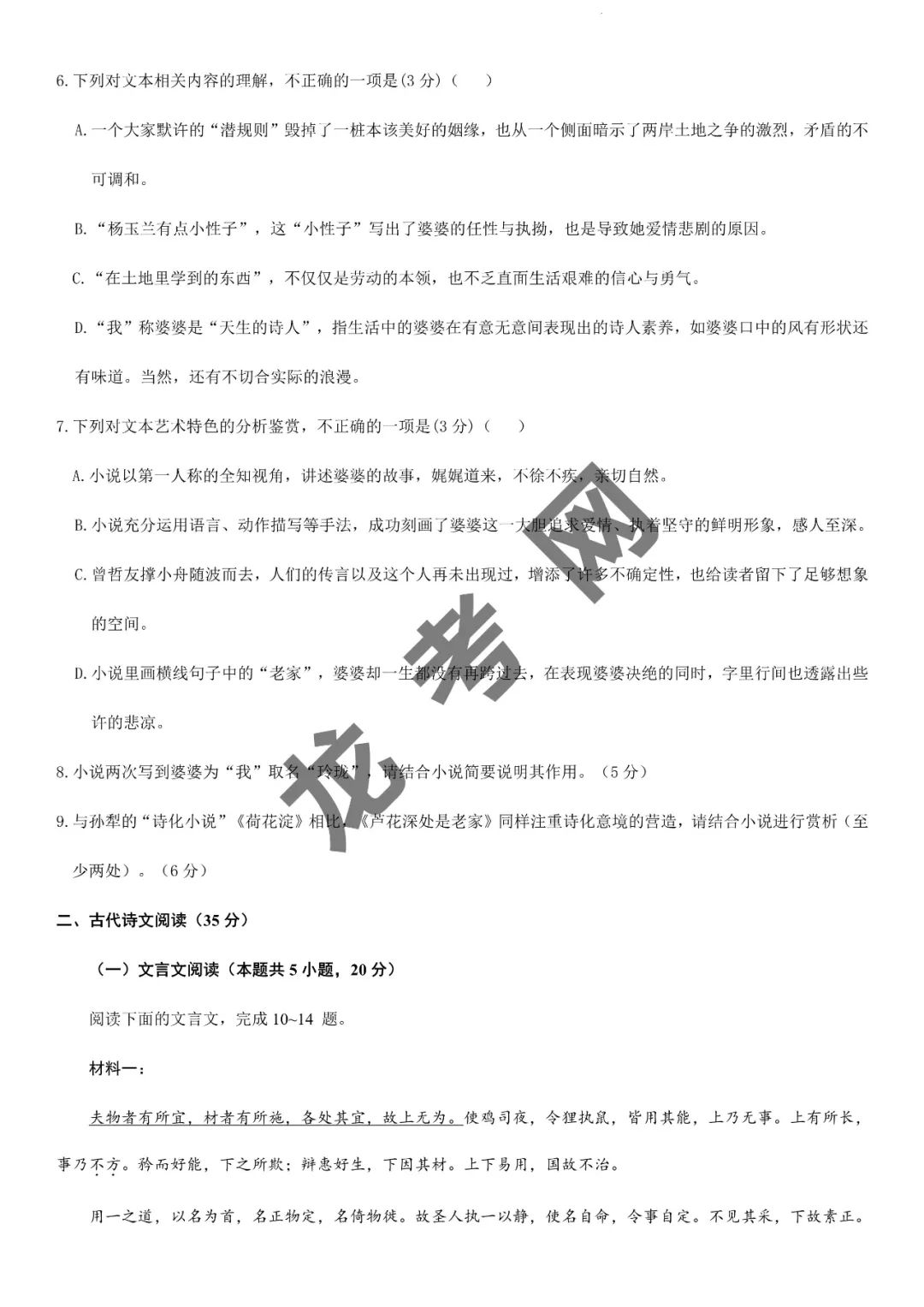 【语文】决胜2024年高考押题预测卷02(新高考九省通用)(含答案解析),附:电子版下载方式 第8张