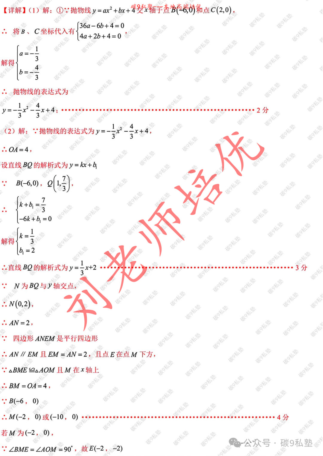 浙江中考AB卷已确定:金华A(附三套最新数学模拟含解析) 第23张