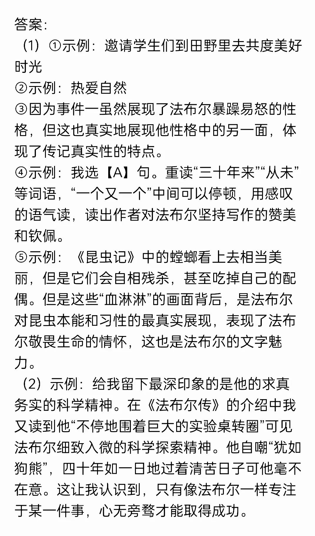 中考材料阅读:书籍简介《法布尔传》 第6张