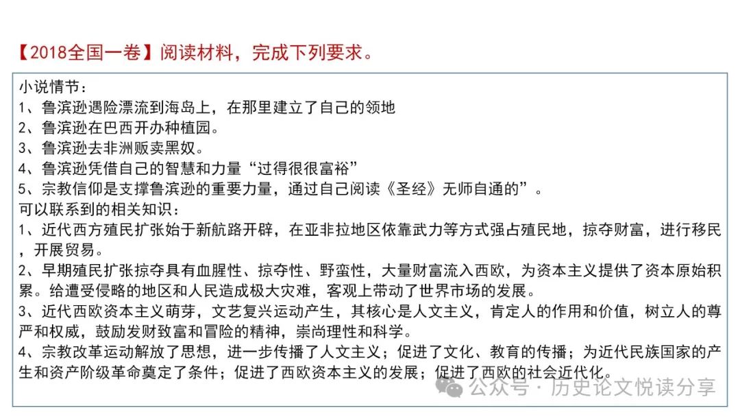 高考历史小论文题型分类及答题技巧 第63张