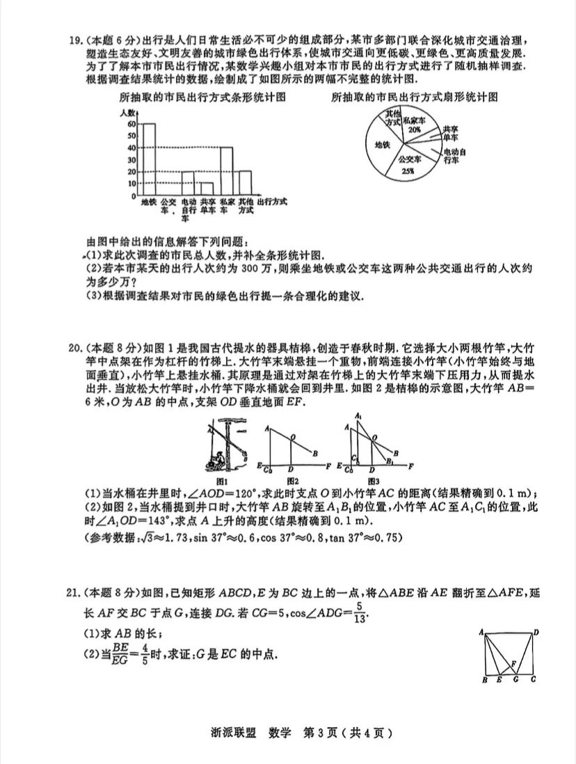 2024浙江中考数学模拟卷(浙派联盟命题) 第3张