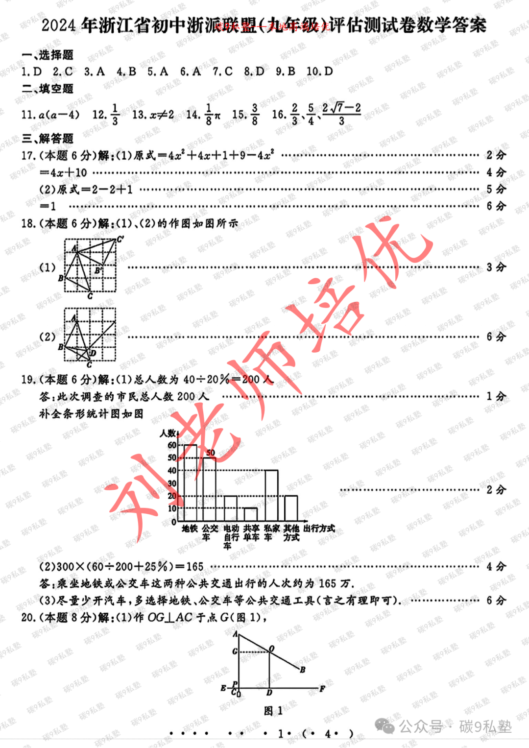 浙江中考AB卷已确定:金华A(附三套最新数学模拟含解析) 第46张